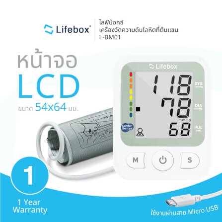 เครื่องวัดความดันโลหิต Lifebox L-BM01_1